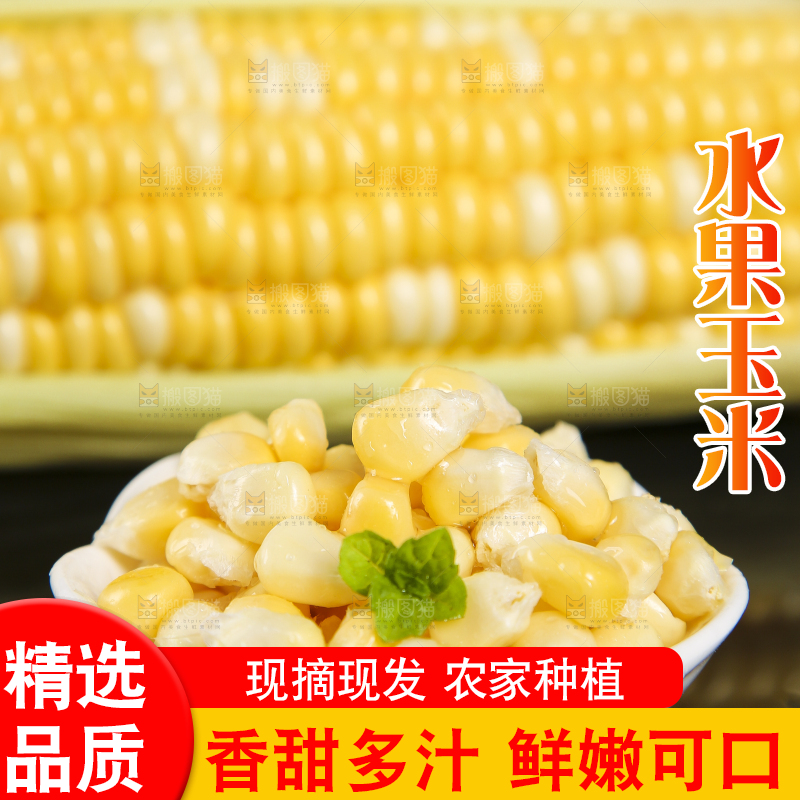 碟子里放着甜玉米粒