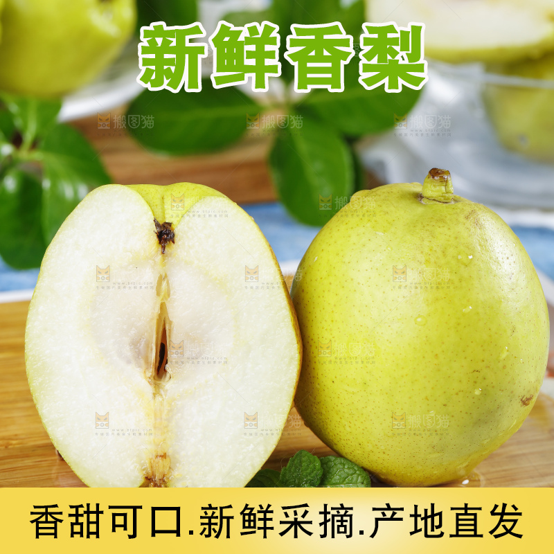 木底上放着新疆香梨