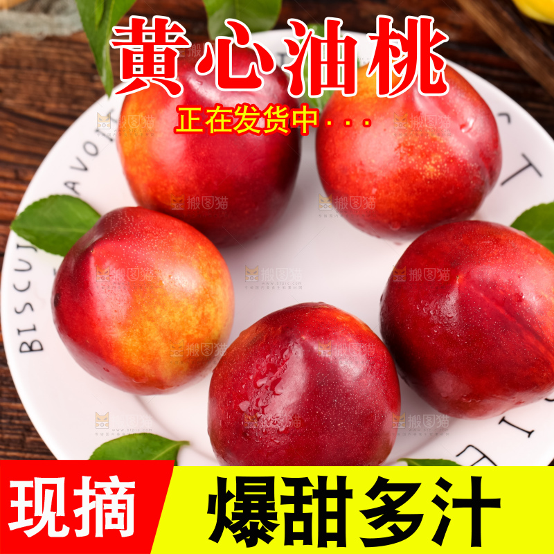 盘子里的山西黄心油桃