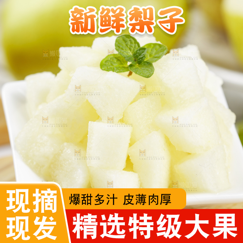 一盘陕西红香酥梨果肉放在木底上