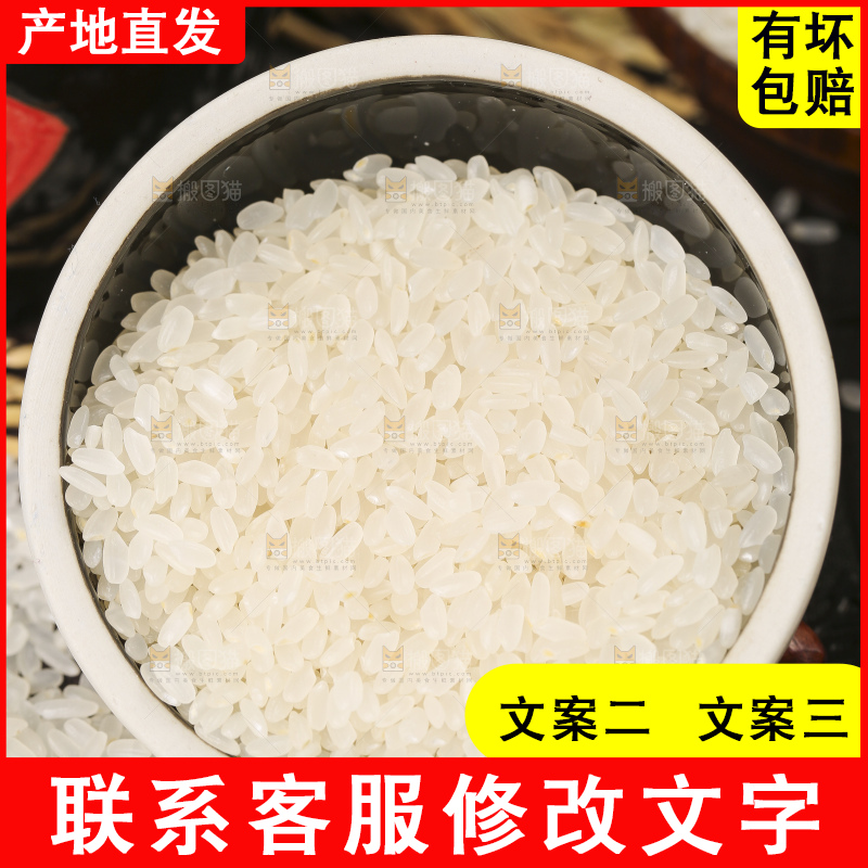 深底上放着香米