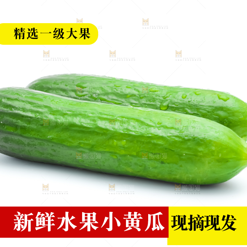 白底上放着荷兰水果小黄瓜
