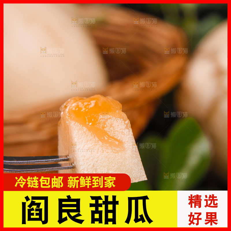 叉子叉着阎良甜瓜果肉