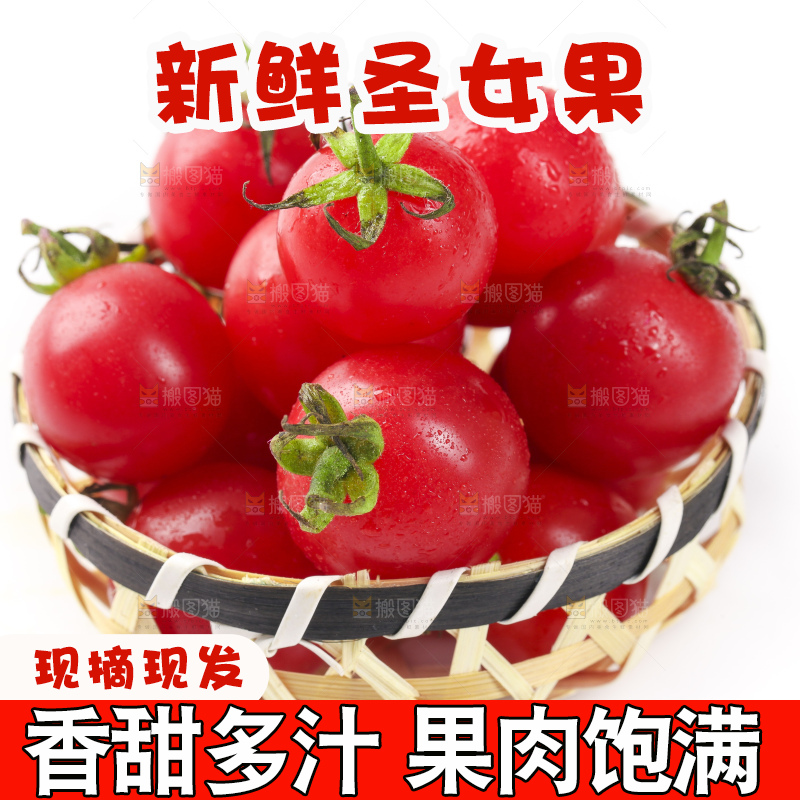 白底上放着新鲜圣女果