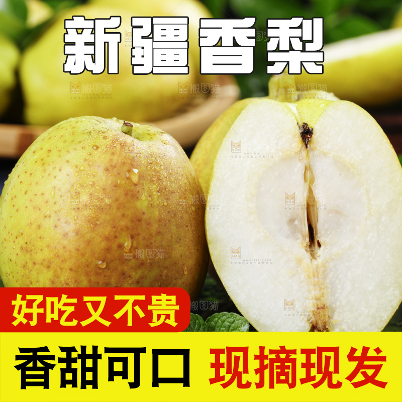 深底上放着切开的新鲜小香梨