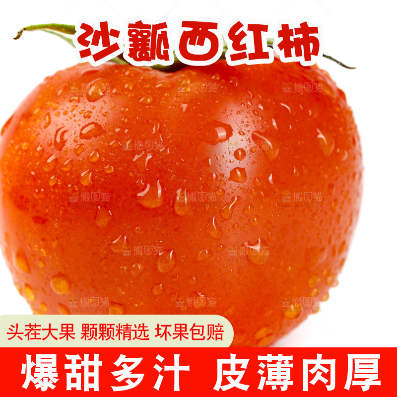 白底上的西红柿