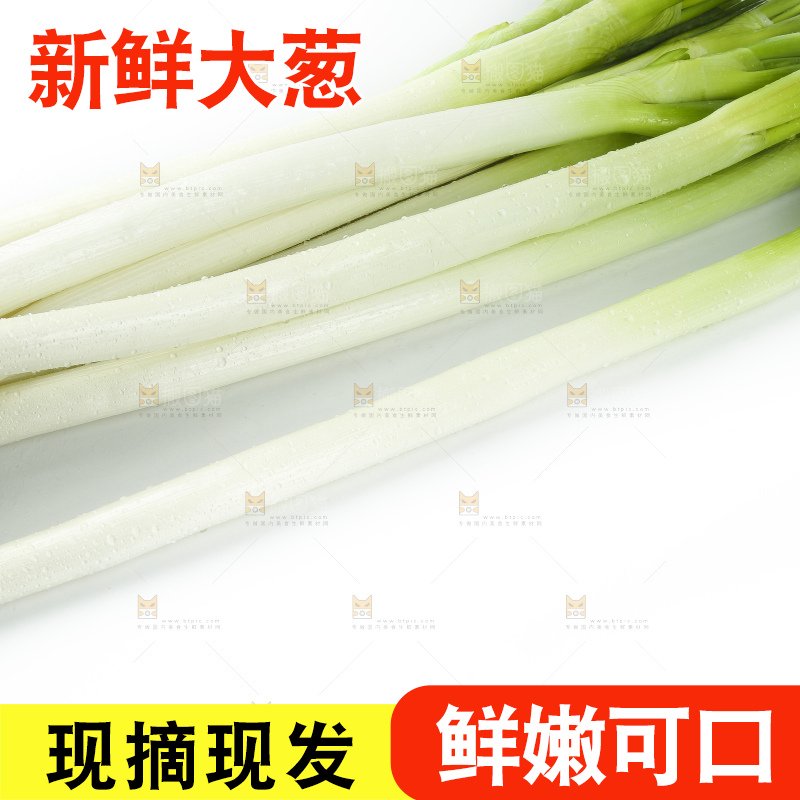 白底上放着一把大葱