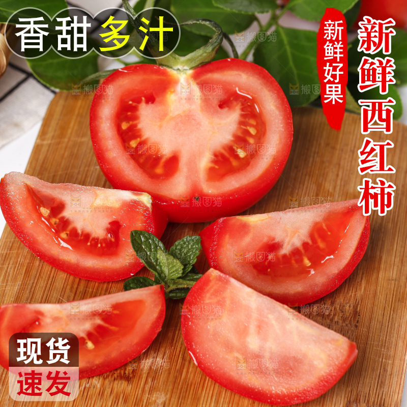 木板上放着切开的沙瓤西红柿