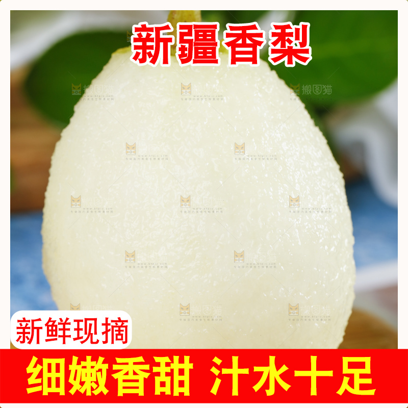 木底上放着新疆香梨