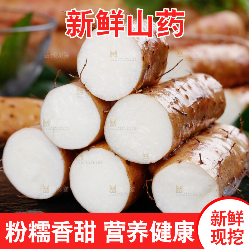 黑底上放着切开的山药