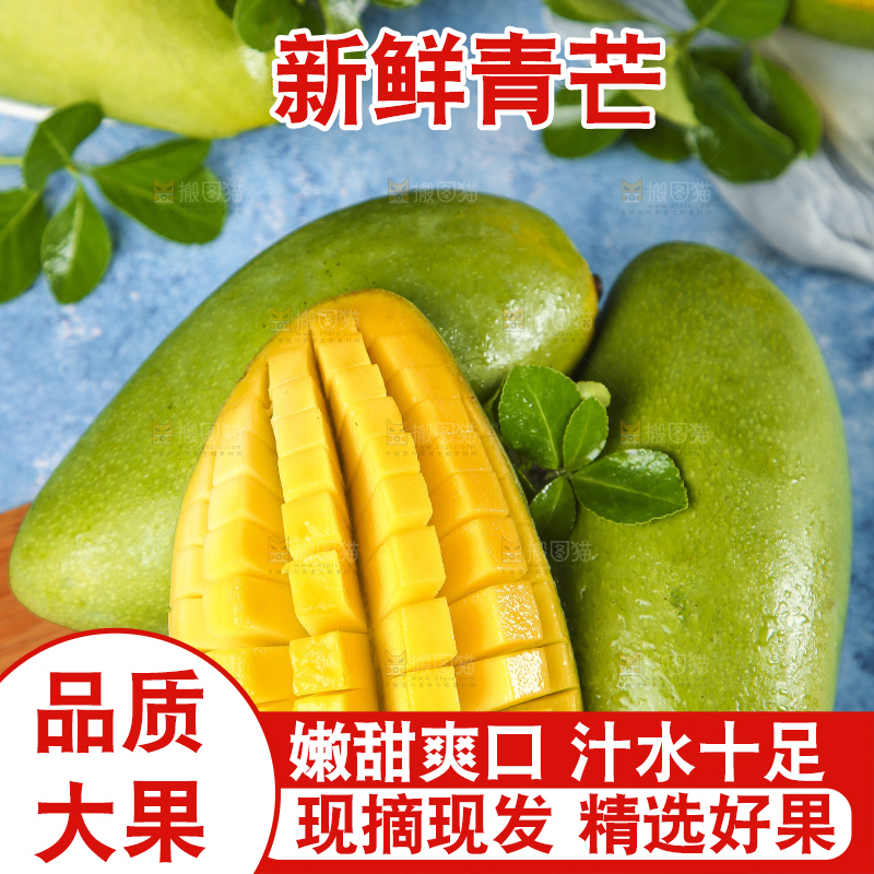 浅底上放着切开的新鲜青芒