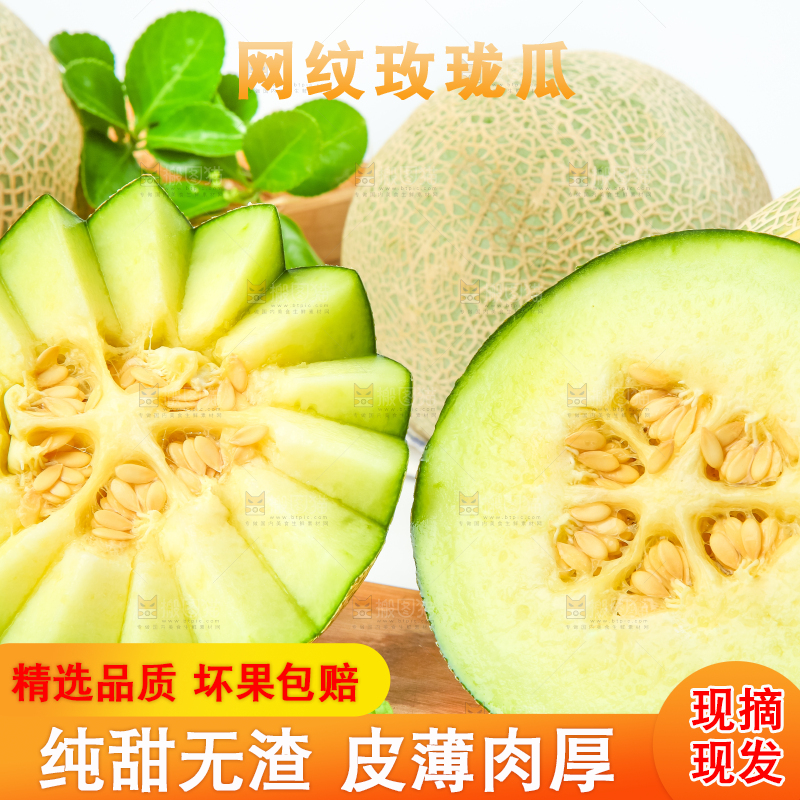 木底上放着切开的海南玫珑网纹蜜瓜