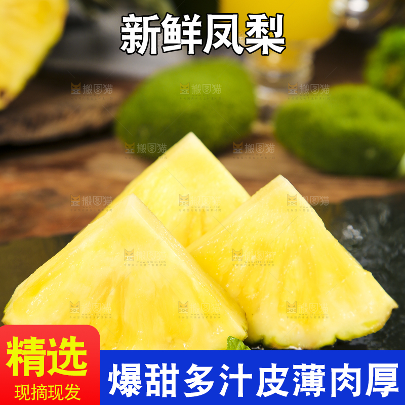 黑石板上放着海南金钻凤梨