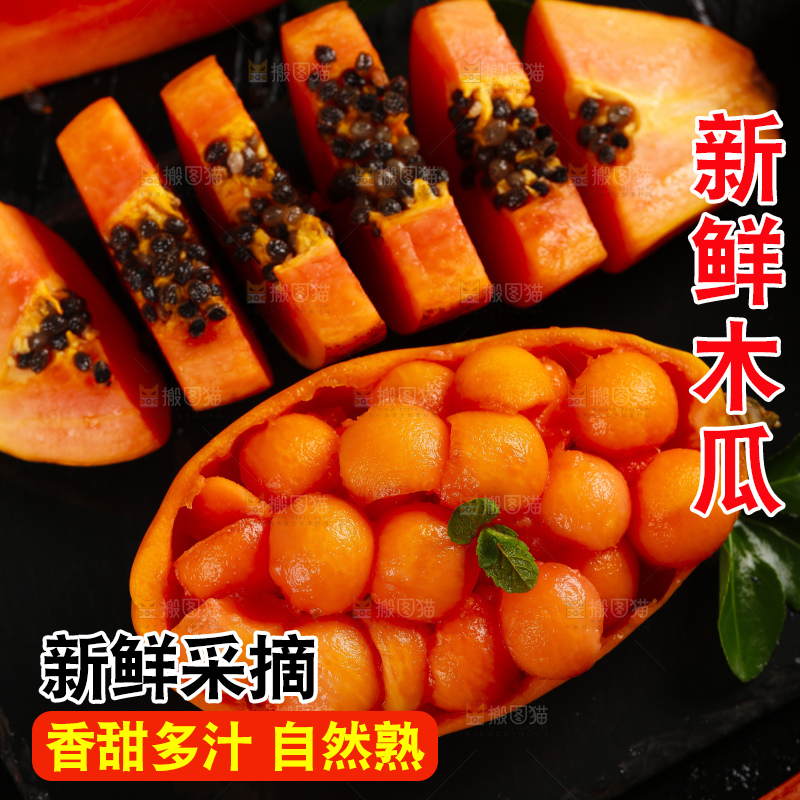 深底上放着海南红心木瓜