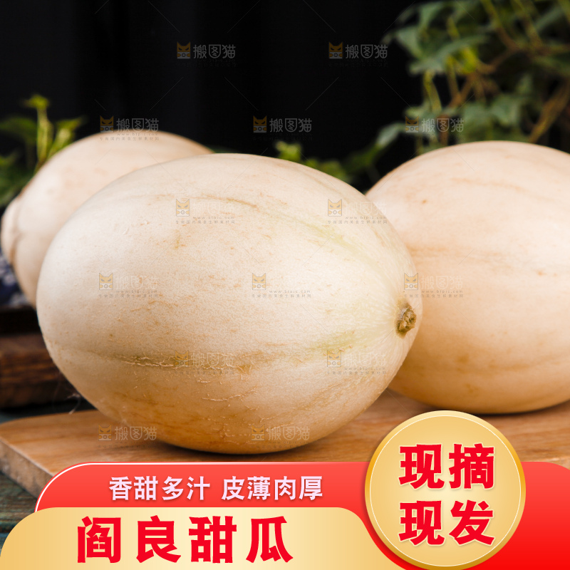 木底上放着一筐新鲜阎良甜瓜