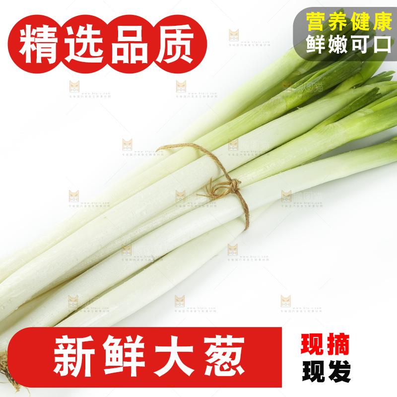 白底上放着一把大葱