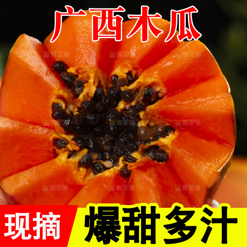 手拿切开的海南红心木瓜