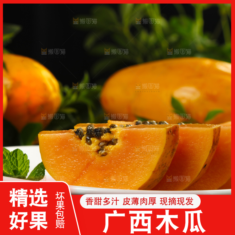 深底上放着新鲜的冰糖木瓜