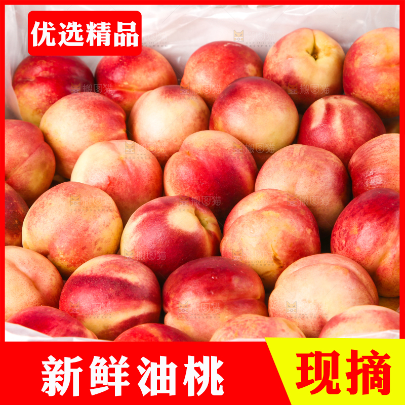 浅底上放着一箱新鲜油桃