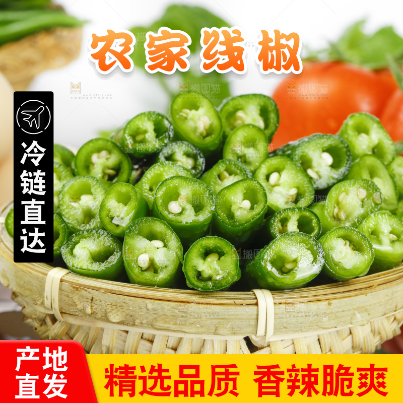 篮子里放着线椒