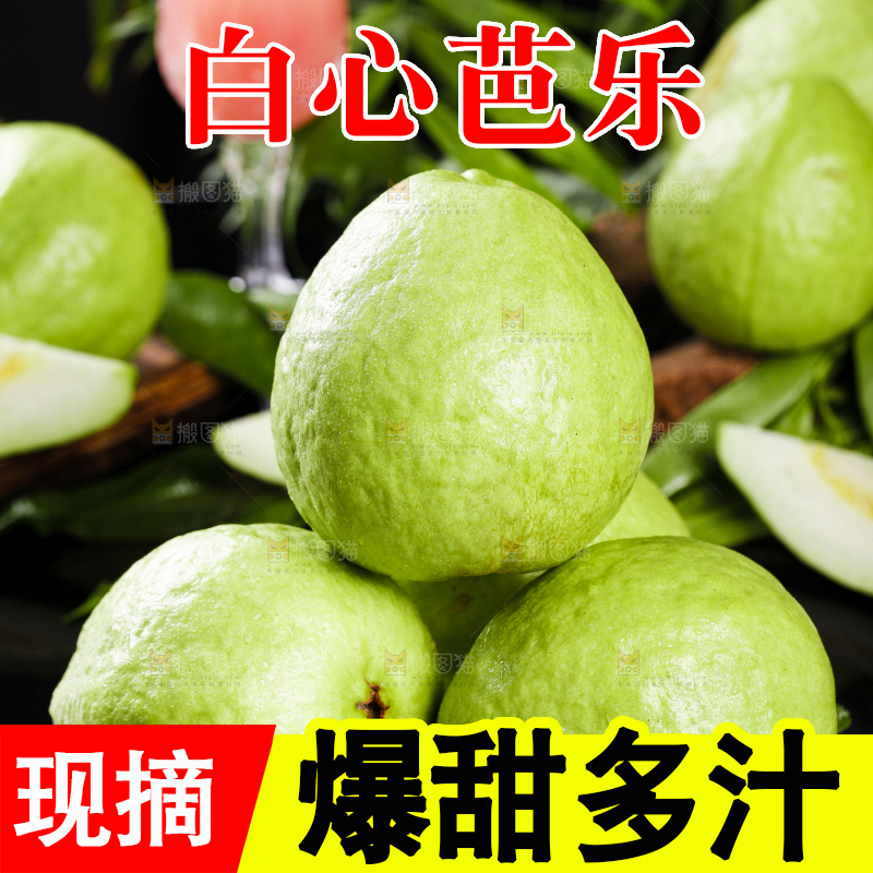 盘子里的番石榴
