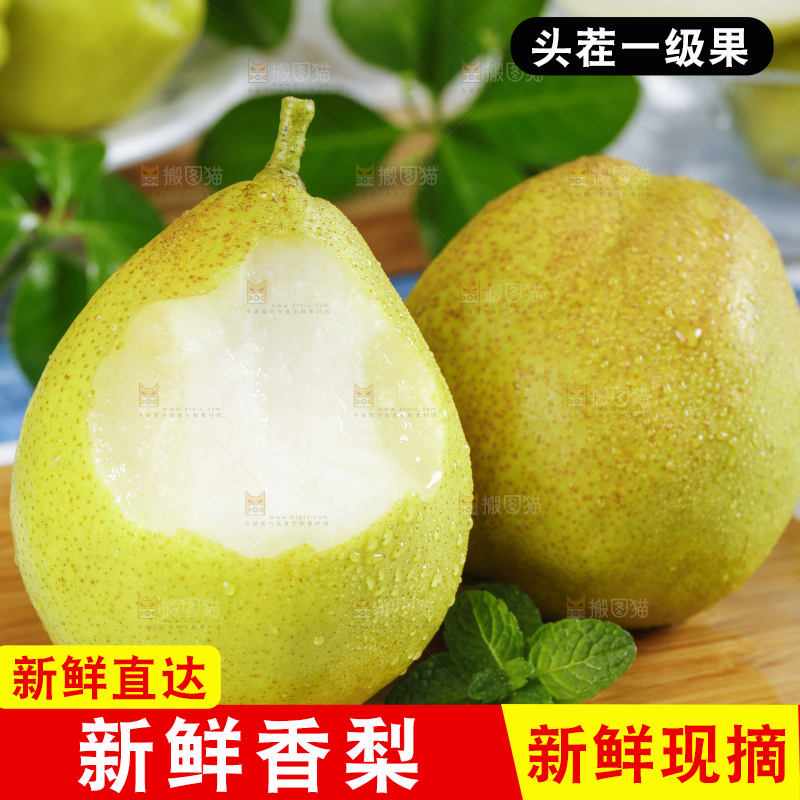 木底上放着新疆香梨