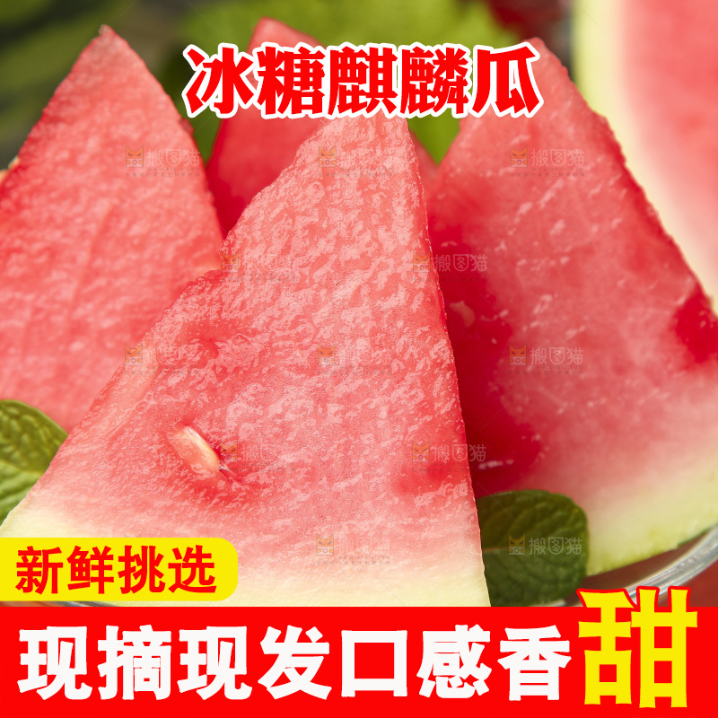 木底上放着切开的海南红心西瓜