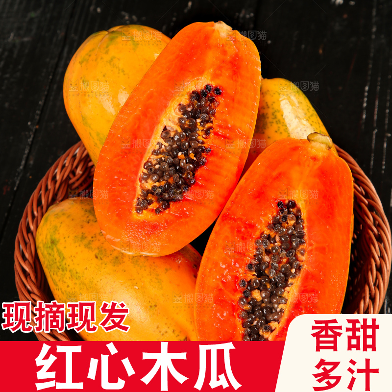 木底上放着一筐切开的雷州冰糖红心木瓜