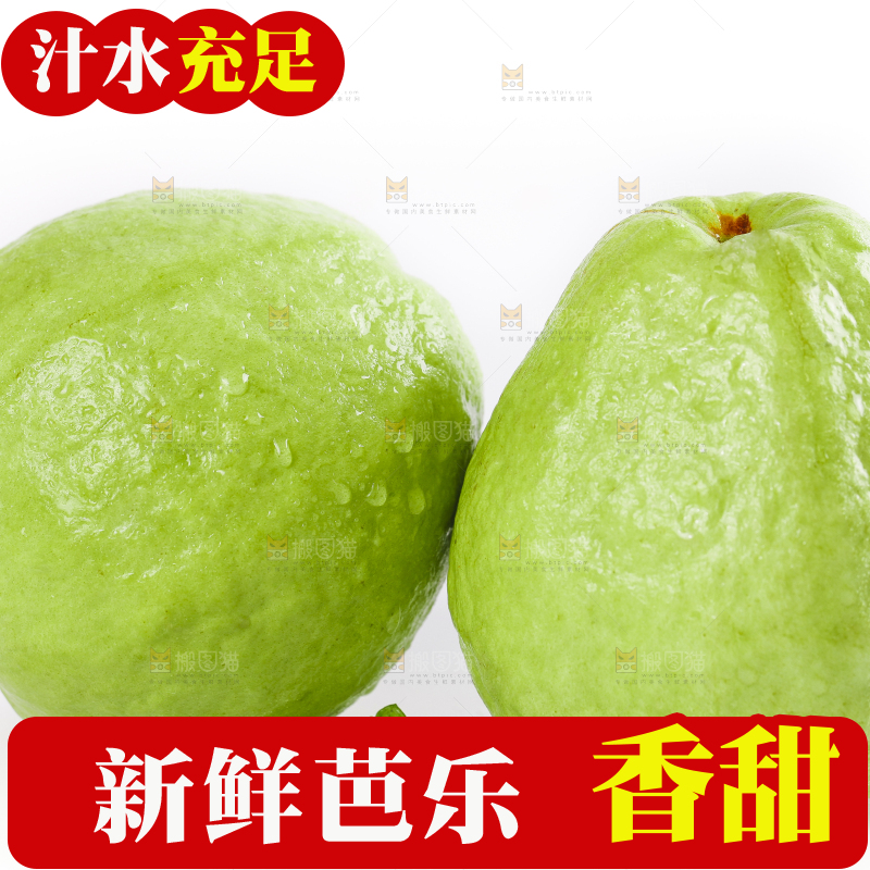 白底上放着白心芭乐