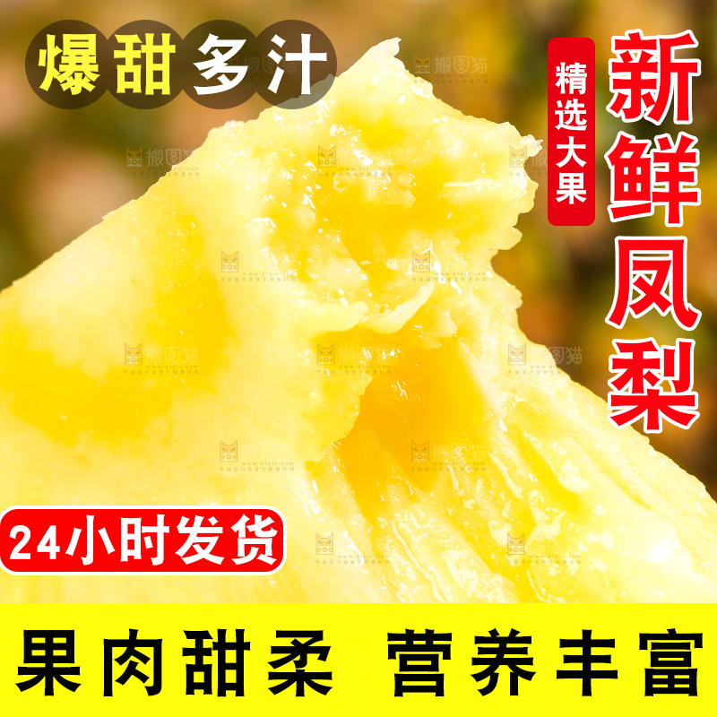 切开的新鲜凤梨