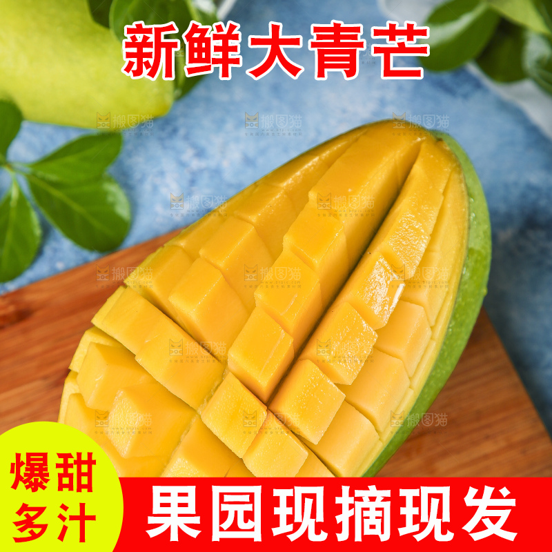 木底上放着切开的大青芒