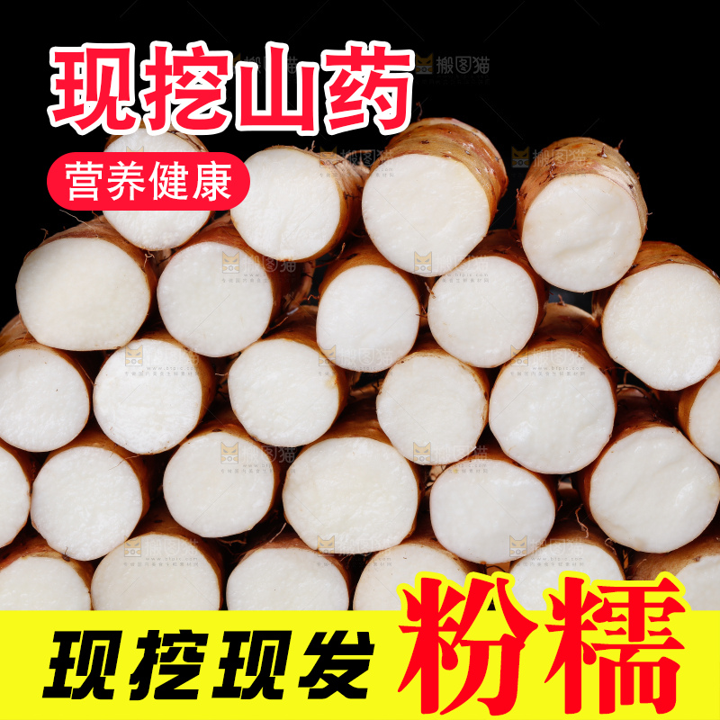 木底上的小白嘴山药