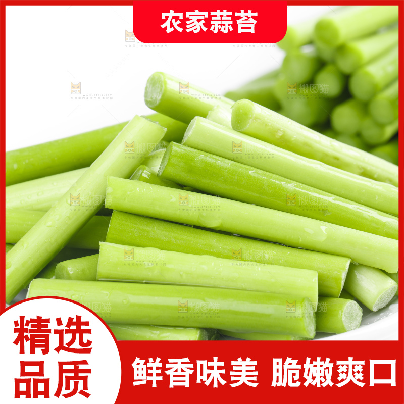 白底上摆放着嫩蒜苔