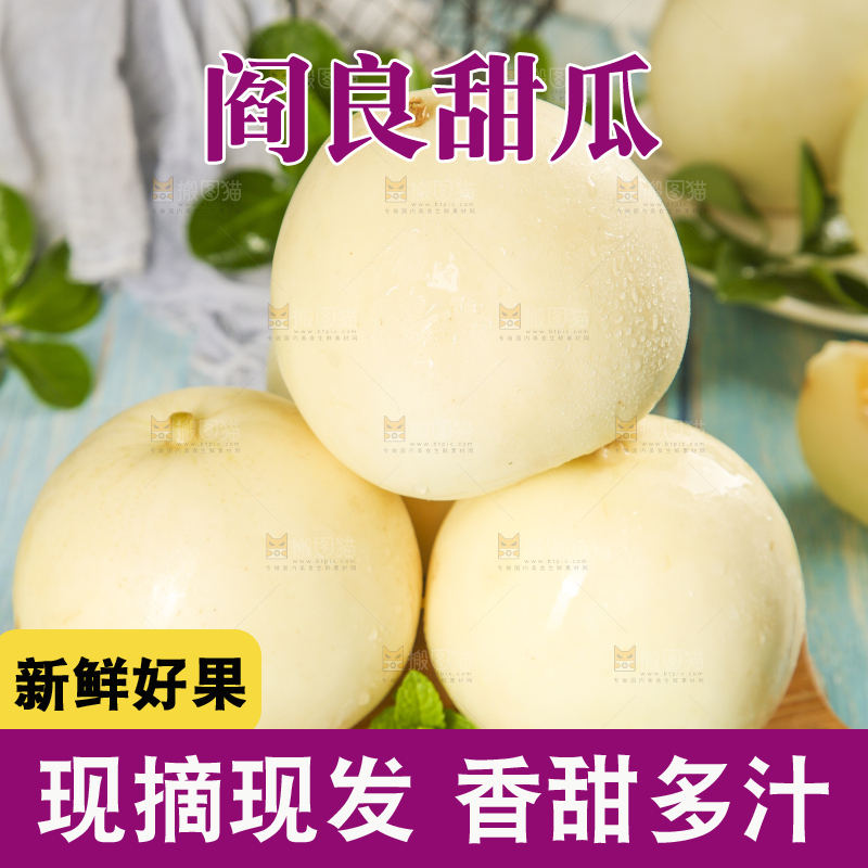 木板上放着陕西阎良甜瓜