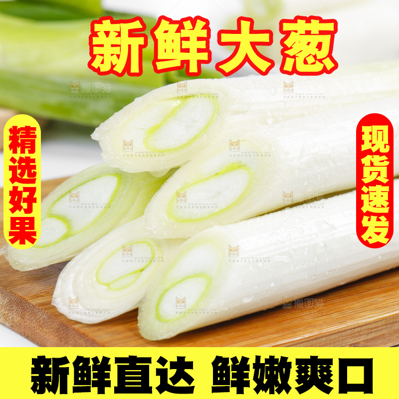 木板底上放着大葱