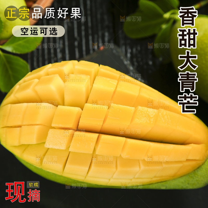 黑底上放着切开的越南大青芒