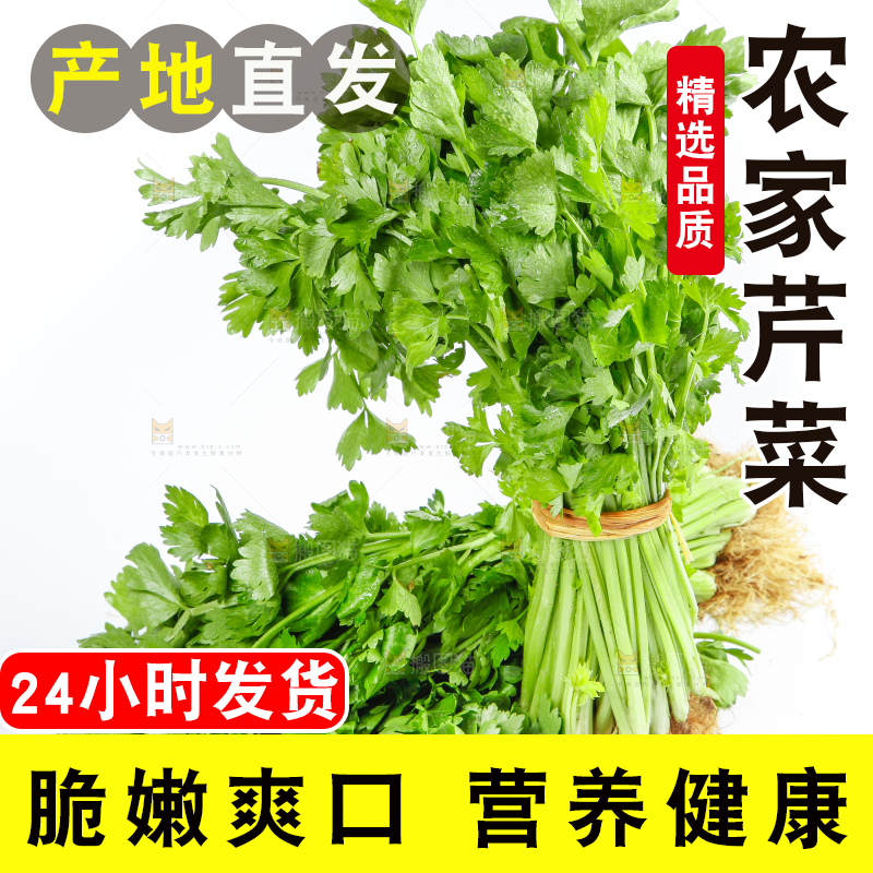 白底上的芹菜