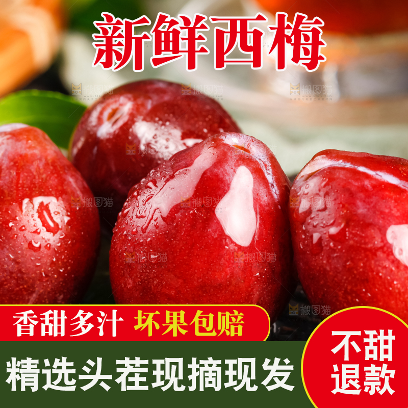 深底上的加州大西梅