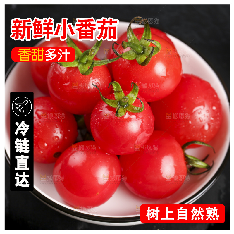 黑底上放着一碗新鲜小番茄