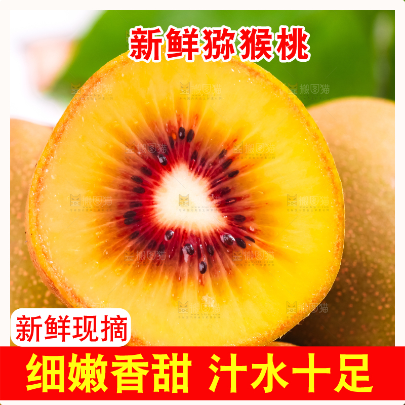木碟上放着切开的四川红心猕猴桃
