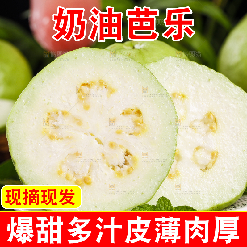 黑底上放着一盘白心番石榴