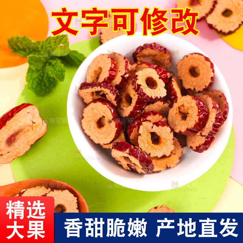 碟子里面新疆红枣片