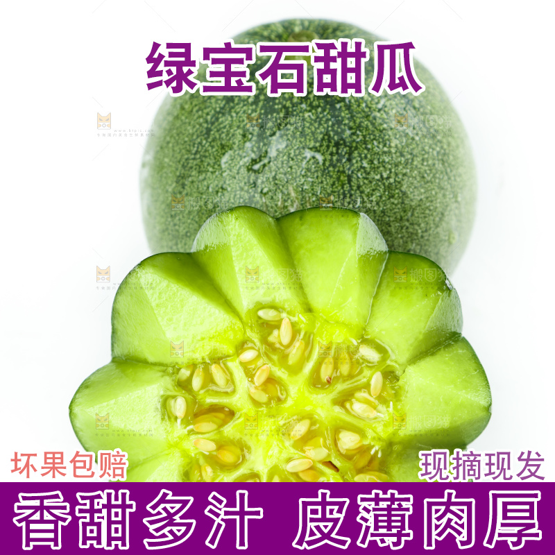白底上放着切开山东绿宝石甜瓜