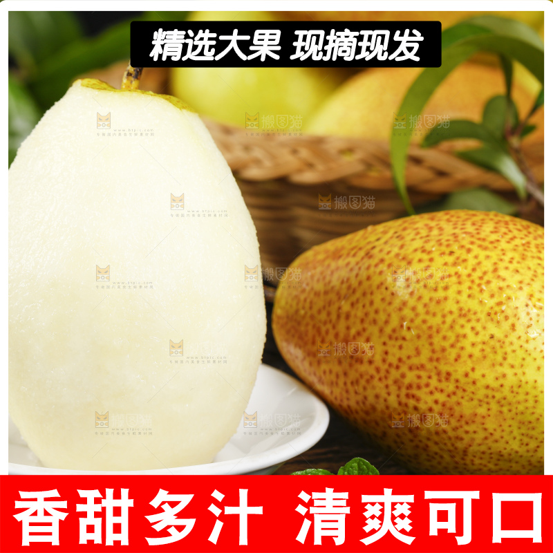 黑底上放着削皮的红香酥梨