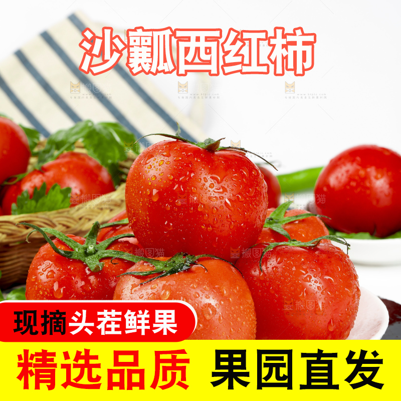 碟子里的西红柿