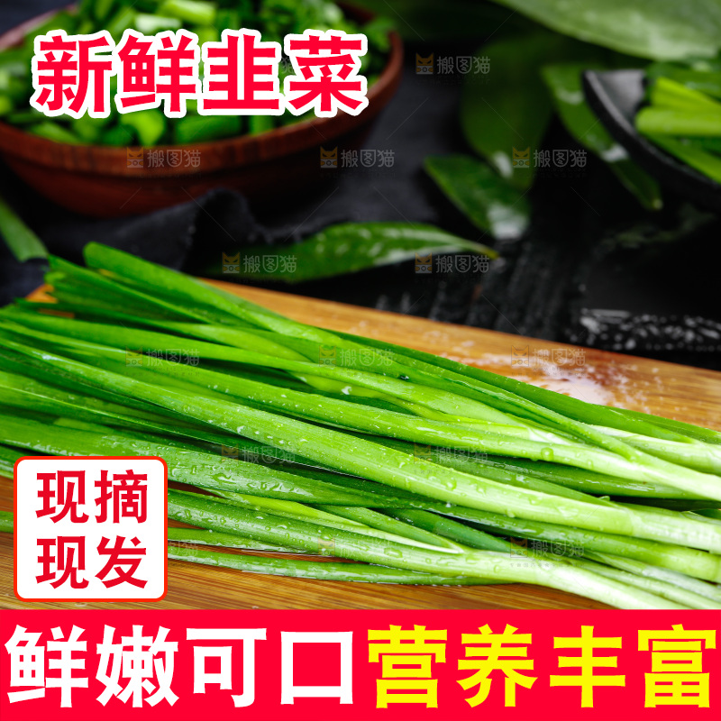 木底上放着新鲜韭菜