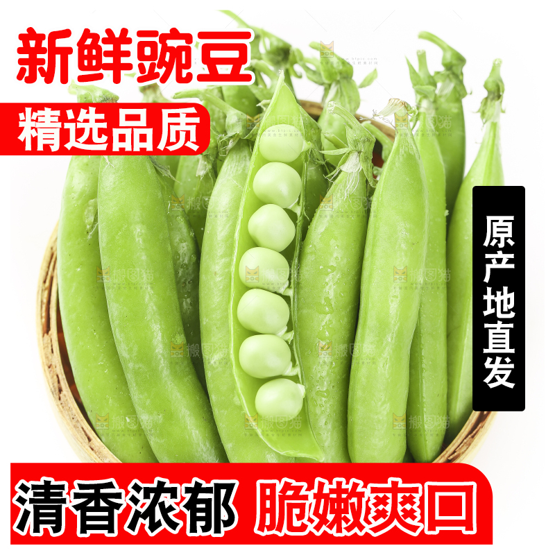 篮子里的新鲜豌豆荚