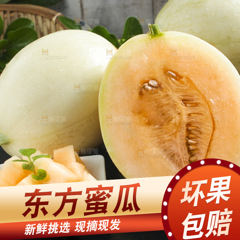 黑石板上放着东方蜜甜瓜