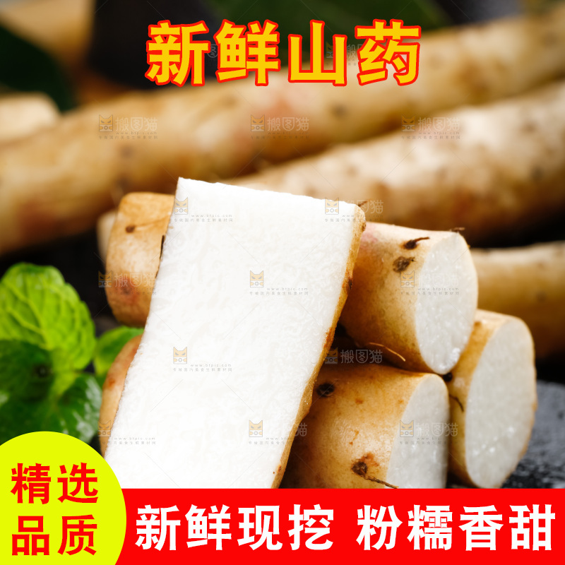黑底上放着淮山药