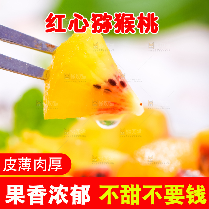 叉子插着四川红心猕猴桃的果肉